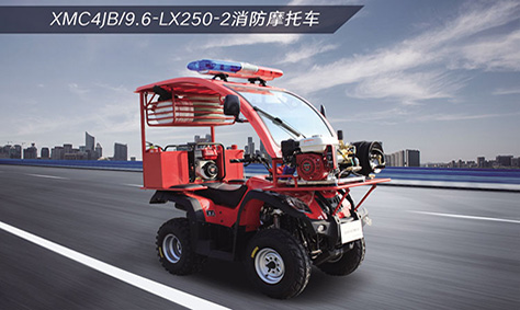 全地形消防摩托車(chē)哪家好 全地形消防摩托車(chē)哪家好