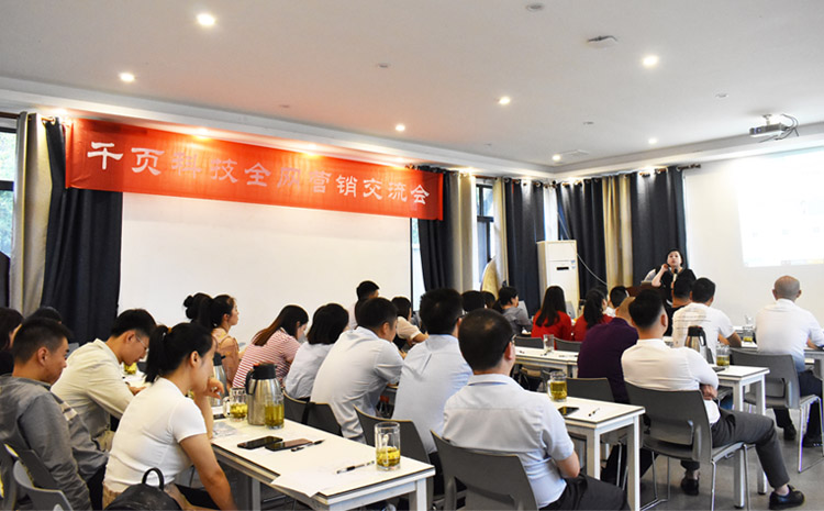 四川斯庫爾開展全網(wǎng)營銷交流會(huì).jpg 四川斯庫爾開展全網(wǎng)營銷交流會(huì).jpg