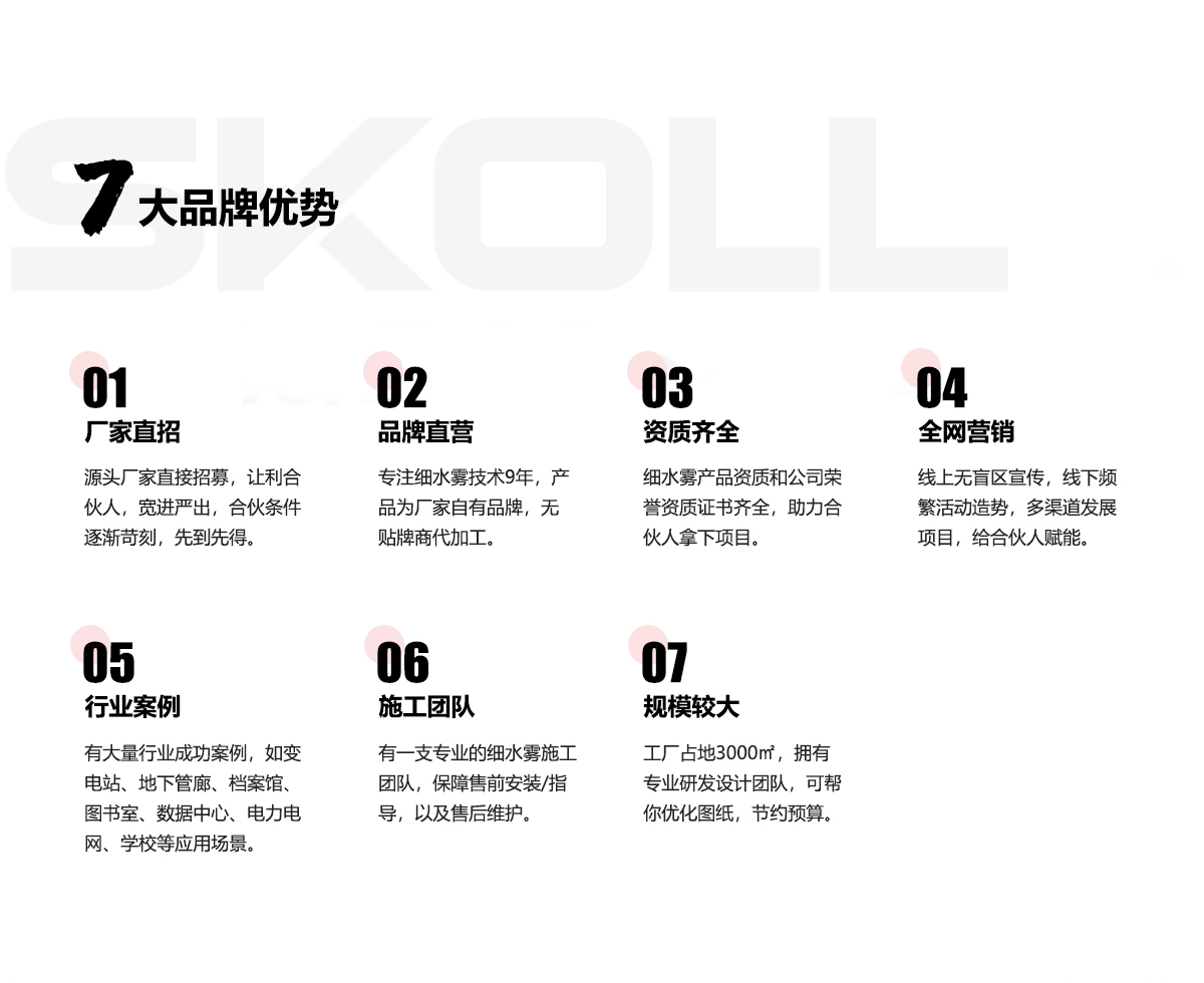 斯庫爾7大品牌優(yōu)勢(shì).png