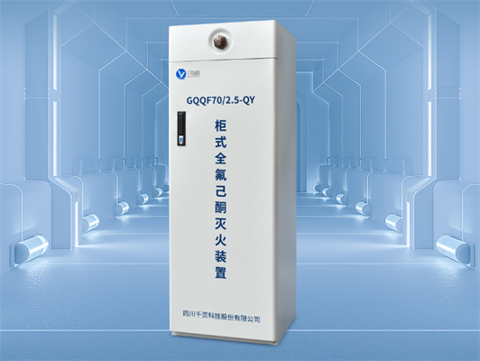 柜式全氟己酮滅火裝置特點(diǎn) 柜式全氟己酮滅火裝置特點(diǎn)